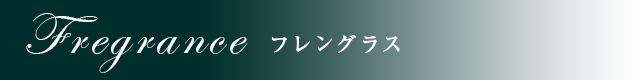 フレングラス